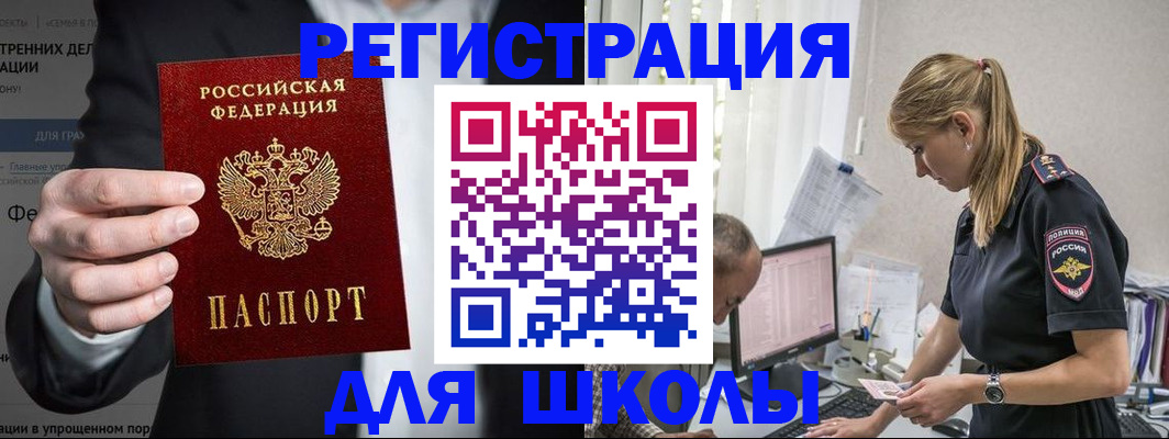 регистрация для школы в Алатыре